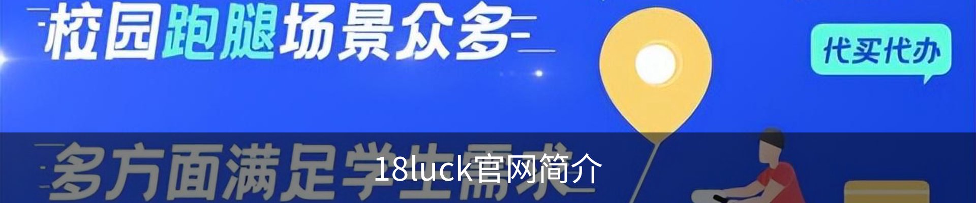 18luck官网简介